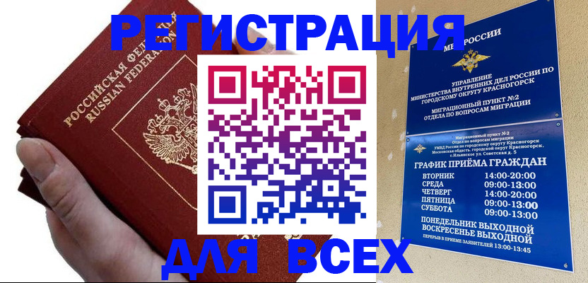 временная регистрация законно в Кеми
